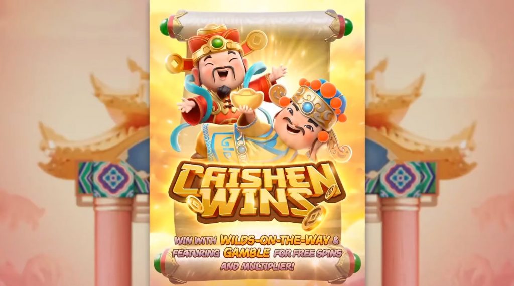 สล็อตเคเชียนวินสโบเบ็ต รีวิวเกมสล็อตออนไลน์ชื่อว่า CAISHEN WINS SBOBET